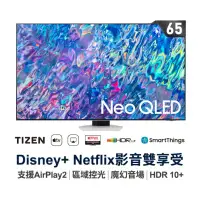 在飛比找環球Online優惠-三星 SAMSUNG 65吋 4K Neo QLED量子連網