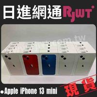 [日進網通]Apple iPhone 13 mini i13 mini 256G 手機 空機 現貨 門市自取免運費~