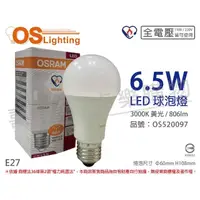 在飛比找momo購物網優惠-【Osram 歐司朗】6入組 LED 6.5W 3000K 