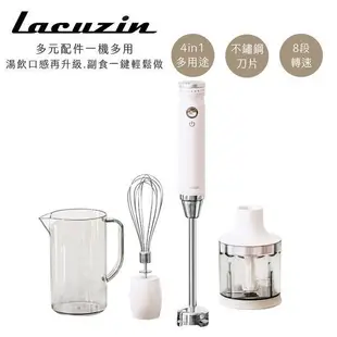 （全新品）Lacuzin 輕量多功能手持變速攪拌機 攪拌機 手持攪拌棒