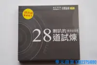 在飛比找Yahoo!奇摩拍賣優惠-華元CD 音響論壇 喇叭的28道試煉  劉漢盛嚴選 2CD 