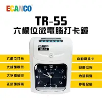 在飛比找Yahoo奇摩購物中心優惠-ECANCO TR-55 六欄位指針型雙色微電腦 打卡鐘