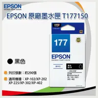在飛比找樂天市場購物網優惠-EPSON T177150(黑)原廠墨水匣 適用機型:XP-