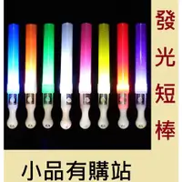 在飛比找蝦皮購物優惠-台灣現貨 LED 螢光棒 指揮棒 交通棒 照明棒 閃光棒 應