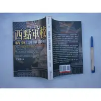 在飛比找蝦皮購物優惠-(全友書店<海鴿>)文學叢書~《西點軍校 精英訓練課程》無劃