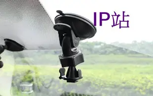 【IP站】迷你 360度 吸盤 汽車 行車記錄器 創見 DrivePro 100 200 220 520 支架 車架固定