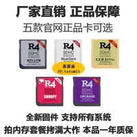 在飛比找樂天市場購物網優惠-正品 NDS可用NDS遊戲燒錄R4新銀 R4新金白GBA遊戲