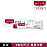 在飛比找誠品線上優惠-red seal紅印無氟兒童牙膏 / 75g