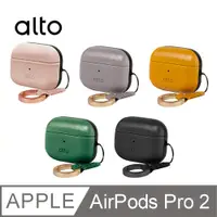 在飛比找PChome24h購物優惠-Alto AirPods Pro 2 皮革保護套