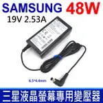 SAMSUNG 三星 48W 19V 2.53A 液晶螢幕專用 原廠變壓器 電源線 充電器 充電現