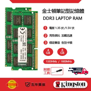 【全新現貨】金士頓Kingston DDR3 DDR3L 4GB 8GB 1333Mhz/1600MHz 筆記型記憶體