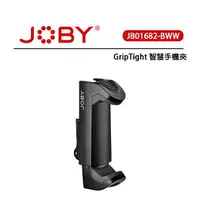 在飛比找樂天市場購物網優惠-EC數位 JOBY GripTight 智慧手機夾 JB01