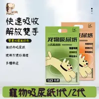 在飛比找蝦皮購物優惠-狗狗吸尿紙 擦狗尿神器 寵物尿片 清理狗猫咪吸水紙 擦尿速幹