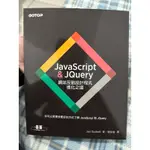 JAVASCRIPT&JQUERY網站互動設計程式進化之道