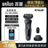 在飛比找PChome精選優惠-德國百靈BRAUN-新5系列免拆快洗電鬍刀 51-W1200