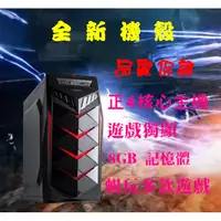 在飛比找蝦皮購物優惠-📌可客製 i5 電競RGB遊戲主機 16G記憶體 獨顯2G 