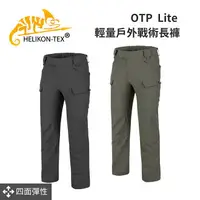 在飛比找樂天市場購物網優惠-【Helikon-Tex】OTP Lite 輕量戶外戰術長褲