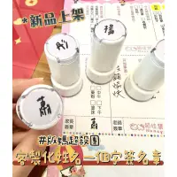 在飛比找蝦皮購物優惠-快速出貨🔜客製化姓名🌟一個字簽名章 一字印章家長簽章 姓氏章