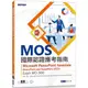 MOS國際認證應考指南：Microsoft PowerPoint Associate（PowerPoint and PowerPoint 2019） | Exam MO－300