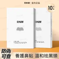 在飛比找蝦皮購物優惠-韓國 RNW 鼻貼 粉刺貼 去草莓鼻 控油清潔 收縮毛孔 去