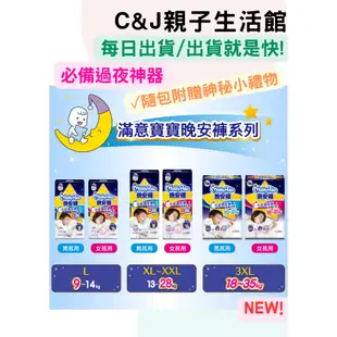 《C&J親子生活館》領卷享25%蝦幣⚡每日出貨♥下單贈禮🎁滿意寶寶晚安褲男/女L/XL-XXL/XXXL 3XL褲型尿布