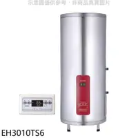 在飛比找PChome24h購物優惠-櫻花【EH3010TS6】30加侖直立式6KW儲熱式電熱水器