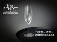 在飛比找露天拍賣優惠-Tritan 無鉛水晶玻璃杯 250ml SCHOTT ZW