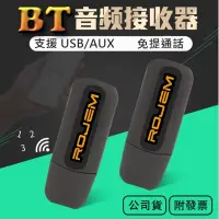 在飛比找松果購物優惠-USB音頻接收器 適用USB藍芽 藍芽音樂接收器 汽車音響 