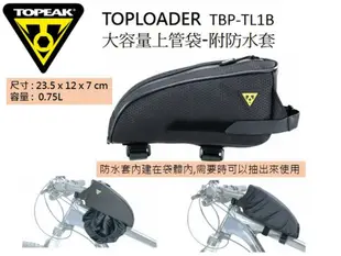 TOPEAK 自行車上管包 油箱型上管袋 附防水套 0.75L TBP-TL1B TOPLOADER