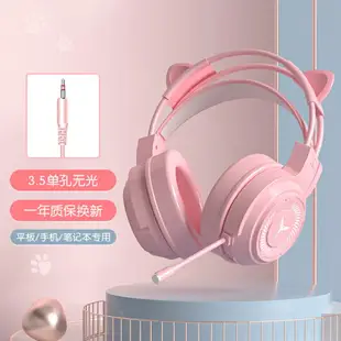 電競耳機 電腦耳機 粉色貓耳朵耳機頭戴式女生可愛少女心筆記本台式電腦帶麥話筒游戲電競有線耳麥『my4294』