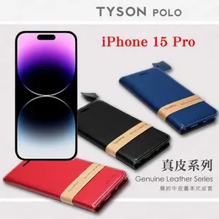 Apple iPhone 15 Pro 6.1吋 ip15 簡約牛皮書本式皮套 POLO 真皮系列 手機殼