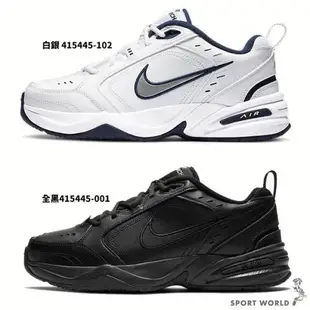 Nike 男鞋 女鞋 休閒鞋 老爹鞋 Air Monarch IV 白銀/全黑【運動世界】415445-102/415445-001