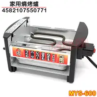 在飛比找蝦皮購物優惠-代購 日本燒烤爐 MYS-600 家用燒烤爐 燒鳥器 在家吃