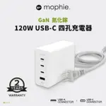 【MOPHIE】SPEEDPORT 120W USB-C 4孔GAN 氮化鎵充電器(1A3C氮化鎵/APPLE官方唯一推薦合作品牌)