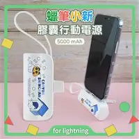 在飛比找良興EcLife購物網優惠-【正版授權】蠟筆小新Lightning 支架5000mAh 