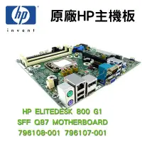 在飛比找Yahoo!奇摩拍賣優惠-原廠HP 惠普 ELITEDESK 800 G1 SFF Q