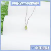 在飛比找蝦皮購物優惠-【現貨附發票】橄欖石 水晶 水滴爪鑲項鍊 橄欖石項鍊 純銀項