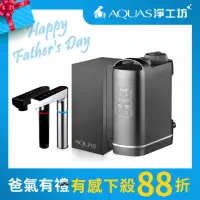 在飛比找momo購物網優惠-【AQUAS 淨工坊】冷熱觸控廚下型飲水機+紫外線RO無桶直