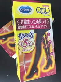 在飛比找Yahoo!奇摩拍賣優惠-Dr.Scholl 爽健 Qtto 發熱加工 出外系列美腿 