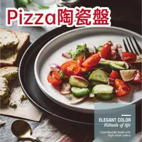 在飛比找PChome24h購物優惠-【全球熱銷】義式 Pizza 陶瓷盤 8 吋 (20.32c