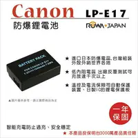 在飛比找樂天市場購物網優惠-【攝界】ROWA 樂華 Canon LP-E17 LPE17