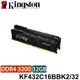 【MR3C】含稅 金士頓 KF432C16BBK2/32 獸獵者 32GB (16Gx2) DDR4 3200 桌上型記憶體