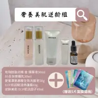 在飛比找蝦皮購物優惠-現貨馬上出貨雅聞奢養美肌逆齡組. 女神奇肌修復組，現在下單一