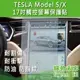 TESLA 特斯拉 Model S / X 17吋觸控螢幕 HD玻璃材質 螢幕保護貼【附發票】