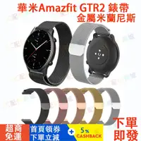 在飛比找蝦皮購物優惠-【現貨即發】華米Amazfit GTR2 錶帶 Amazfi