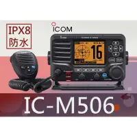 在飛比找蝦皮購物優惠-『南霸王』ICOM IC-M506 座台機 海上無線電對講機