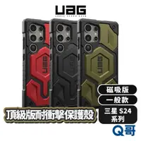 在飛比找蝦皮商城優惠-UAG 磁吸式頂級版耐衝擊保護殼 適用三星S24 Ultra