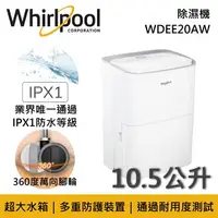 在飛比找樂天市場購物網優惠-【私訊再折】Whirlpool惠而浦 WDEE20AW 10