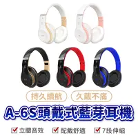 在飛比找蝦皮購物優惠-耳罩式藍芽耳機 A-6S 耳罩式耳機 藍牙耳機 電腦耳機 無