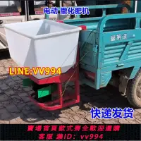 在飛比找樂天市場購物網優惠-可打統編 電動撒肥機多功能控制三輪車農用拖拉機前置全自動顆粒